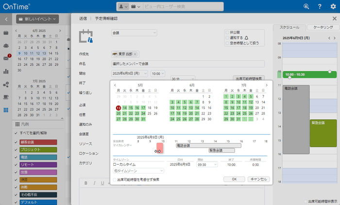 予定作成、空き時間検索