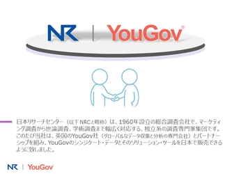 日本初公開！ブランド・ソリューション・ツール 「YouGov BrandIndex」紹介セミナーを開催！