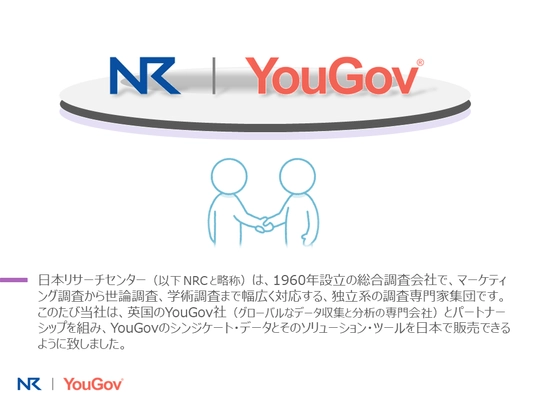 日本初公開！ブランド・ソリューション・ツール 「YouGov BrandIndex」紹介セミナーを開催！