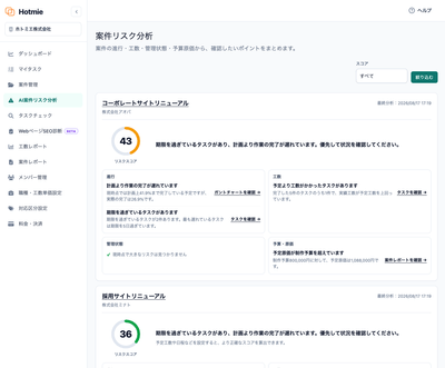 案件データから確認したいポイントをまとめて表示する「AI案件リスク分析」