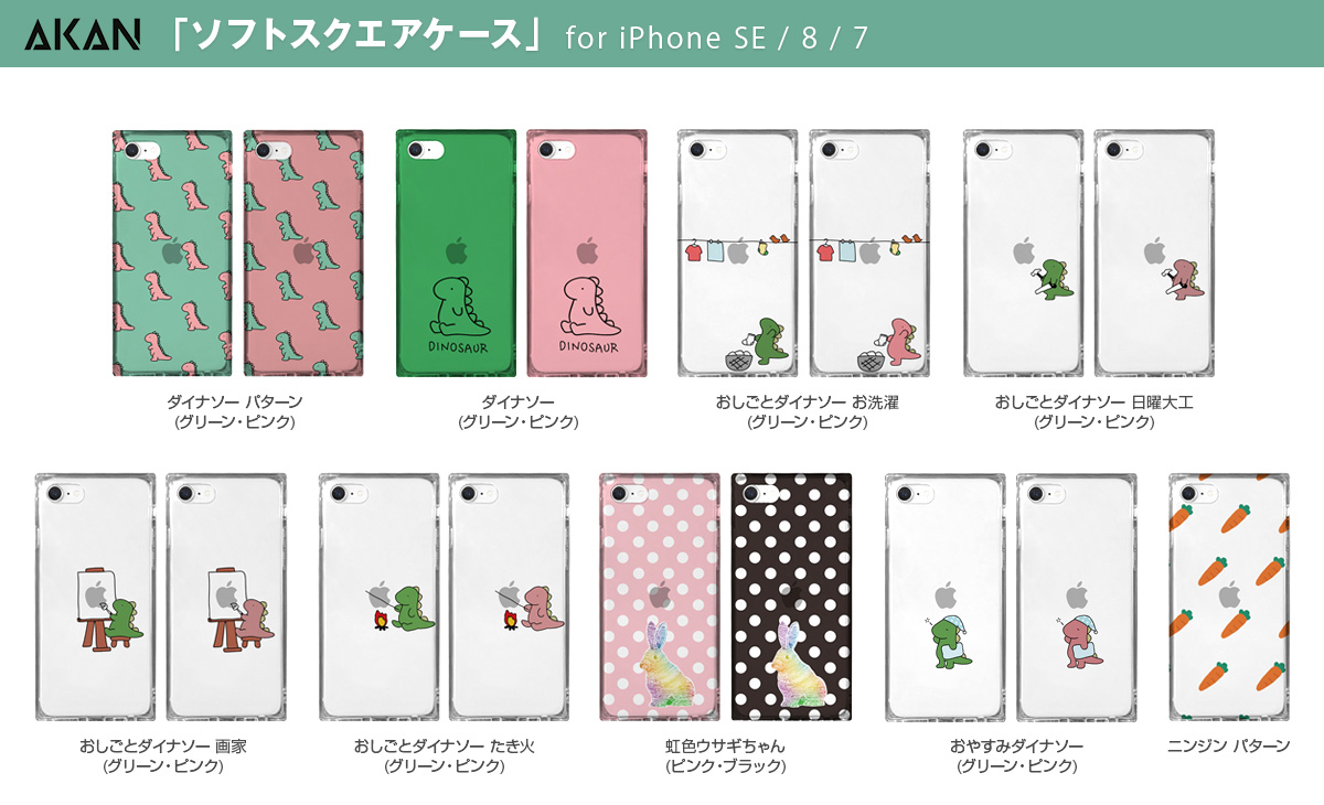 Akan ゆるかわいいイラストのiphone Se 第2世代 ケース発売 株式会社ロア インターナショナル