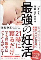 最強の妊活 KADOKAWA