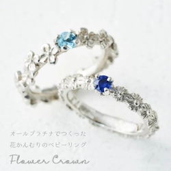 母と子をつなぐお守りジュエリー　 幸せと栄光の“花かんむり”をモチーフにした指輪 「Platinum FLOWER CROWN」販売開始