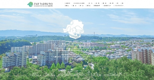 兵庫県三田市の魅力発信！ 移住交流ポータルサイト「さんだうぇるかむ」開設！