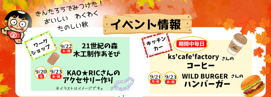 わくわくイべント