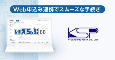 京商プロパティーが「いえらぶBB」でWeb申込みを開始！