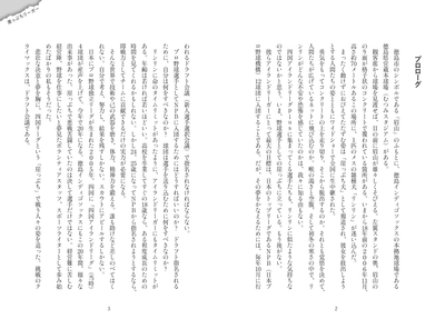 プロローグ