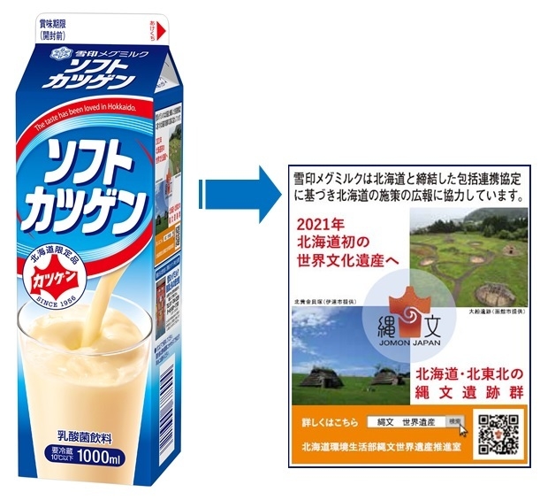 縄文遺跡群の世界遺産登録に向けた取り組みをPR