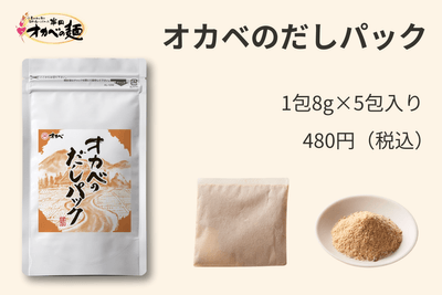 だしパック　商品詳細