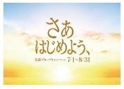 キャンペーンポスター