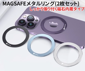 強力マグネット内蔵のMagSafe対応メタルリング新発売　 カラバリも豊富な4色、高級感あるアルミ合金製