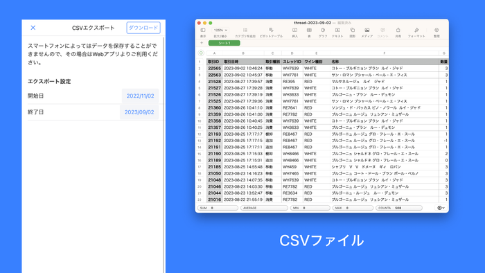 CSVエクスポート