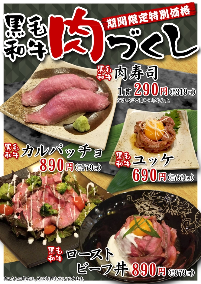 肉尽くしメニュー