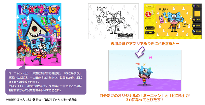 新感覚 3D ぬりえアプリ【とびだすぬりえ】に 「おばけずかん!」の人気キャラクターが登場!