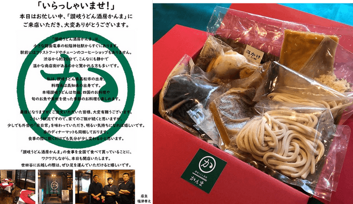 “100％香川気分”をお届け！ 「讃岐うどん酒房かんま」人気メニューの宅配サービス開始