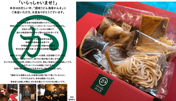 “100%香川気分”をお届け! 「讃岐うどん酒房かんま」人気メニューの宅配サービス開始