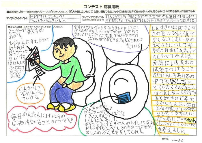 トイレでけんこうチェック!“チョット”~チェックトイレ~