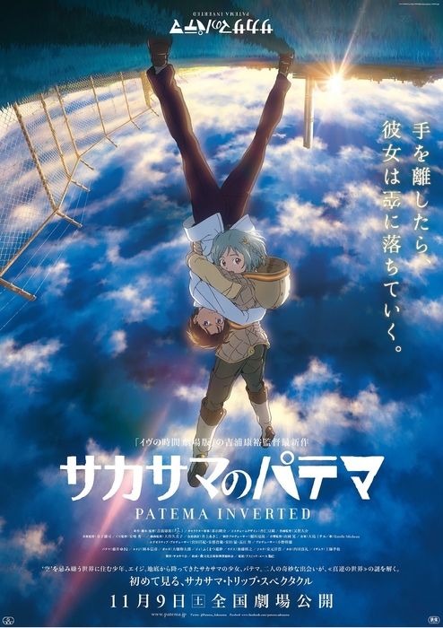 サカサマのパテマ ポスター