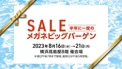 株式会社 金鳳堂 「半年に一度のメガネビッグバーゲン」カラフルなヨーロピアンデザインや日本製メガネフレームと サングラス等、約3,000点が大集合。 横浜髙島屋にて開催します！