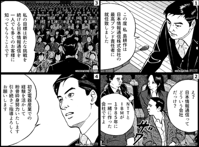 日本情報通信株式会社 “島耕作”最高ブランド責任者(CBO) 就任会見の模様