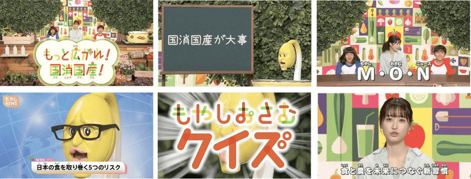「もっと広がれ！国消国産！篇」