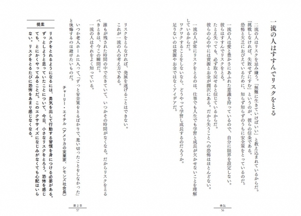 “いつか老人ホームに入って、「ずっと安全策をとるばかりで、思い切ったことをしなかった」と後悔するのは避けたいものだ。”と語るシモンズ社会長の言葉を紹介。