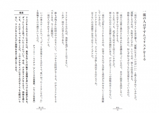 “いつか老人ホームに入って、「ずっと安全策をとるばかりで、思い切ったことをしなかった」と後悔するのは避けたいものだ。”と語るシモンズ社会長の言葉を紹介。