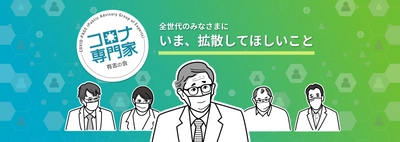 新型コロナ専門家有志の会がnoteを拠点に情報発信をはじめます