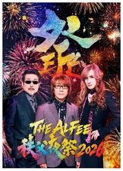 【THE ALFEE監修／東京発】「祭り」×「旅」企画 桜井賢氏“ゆかりの地”をめぐる 秩父夜祭観賞バスツアー 10月24日（土）販売開始