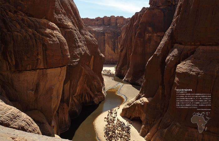 『ナショナルジオグラフィック いちばん美しい世界の絶景遺産』
