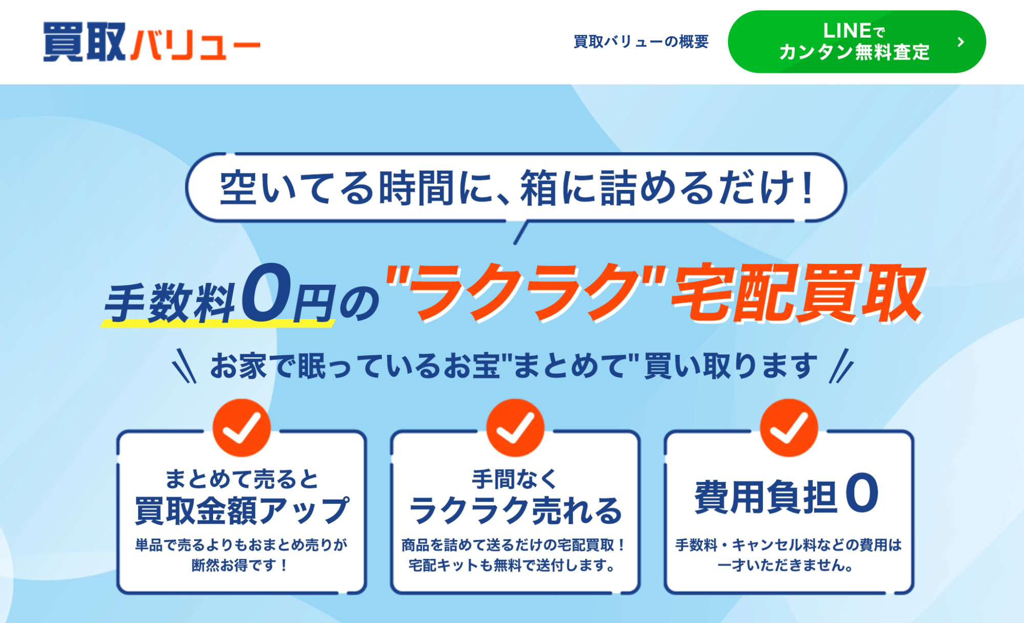 宅配買取サービス「買取バリュー」が運営する「買取バリューコラム」が、累計45万PVを突破！