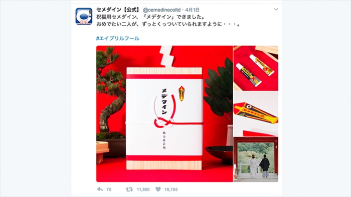 エイプリルフールのジョークツイート