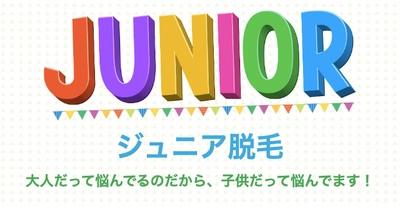 【NAX渋谷店】学生集合！学割脱毛で一気に垢抜け！