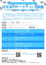 法政大学イノベーション・マネジメント研究センター　 シンポジウム「近未来のマーケティング戦略 ～『デジタル破壊』の時代に何が起きるか～」 6月15日(金)に市ケ谷キャンパスで開催
