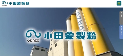 小麦粉の製粉、ミックス粉の製造を行う小田象製粉株式会社 　設立75周年の節目にホームページをリニューアル