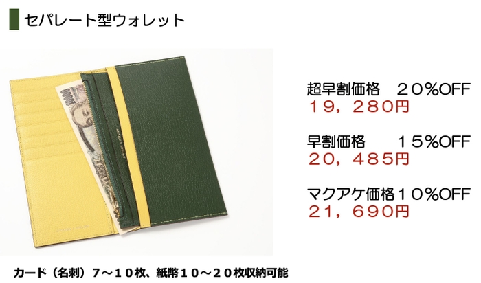 セパレート型ウォレット 割引価格