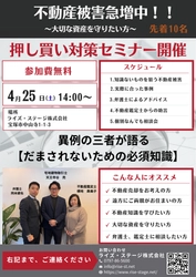 終活費用を狙う高齢者への不動産「押し買い」被害急増　 不動産鑑定士と弁護士が対策相談会4月25日開催