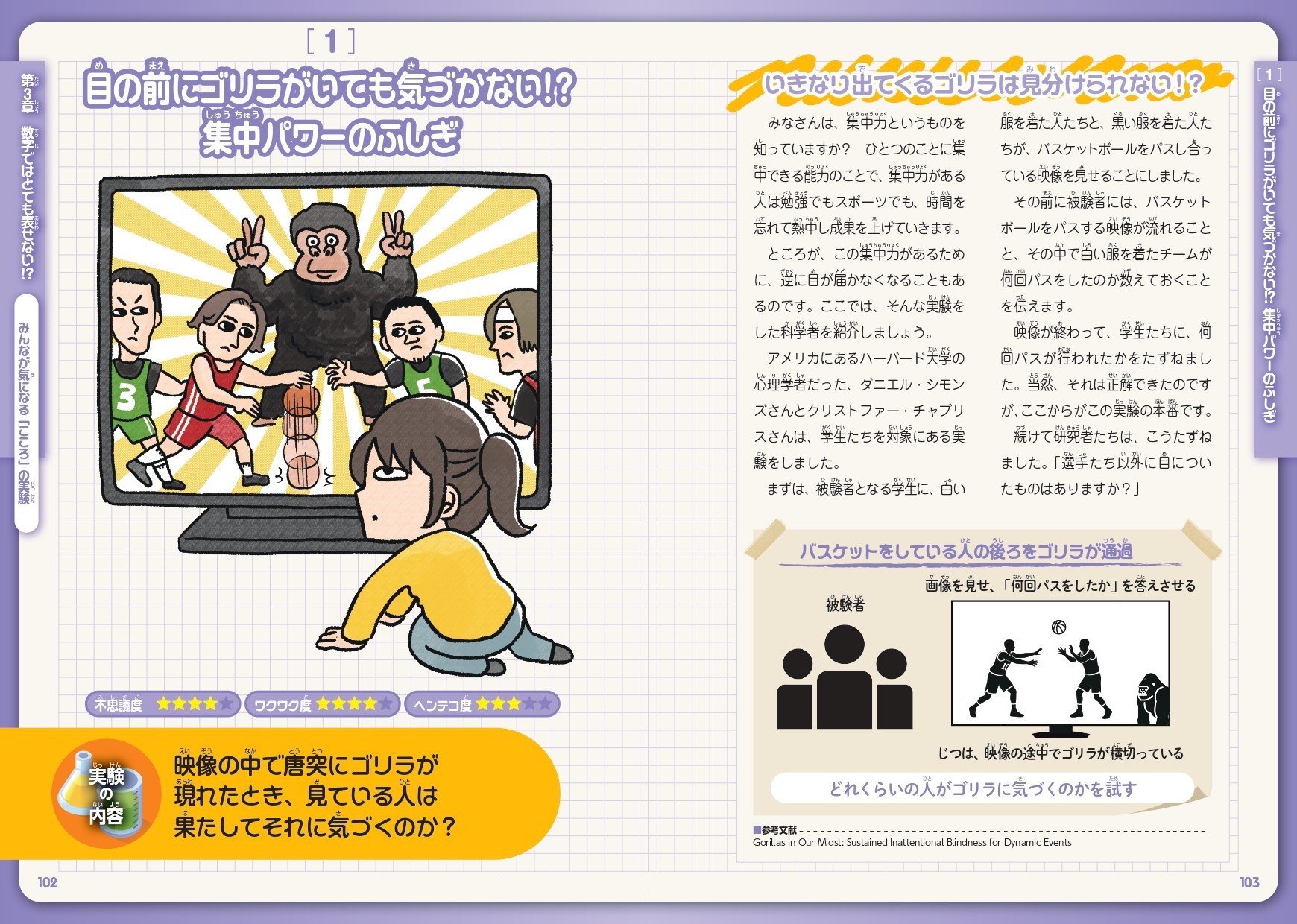 目の前にゴリラがいても気づかない!? 集中パワーのふしぎ