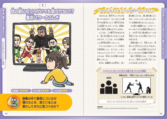 目の前にゴリラがいても気づかない!? 集中パワーのふしぎ