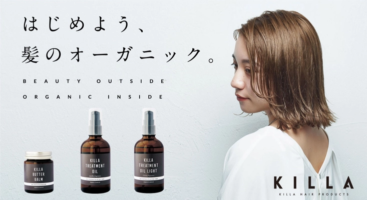 ヘアケアブランド『KILLA PRODUCT』人気プロダクト 「キラバターバーム」「キラトリートメントオイル」が 全国の美容室でも販売開始に！ 台湾やベトナムでもブランド商品取扱いスタート