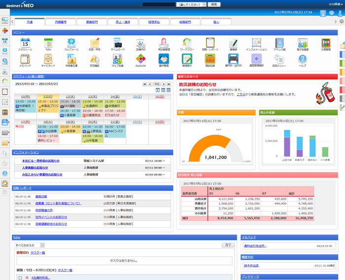 「desknet's NEO」V5.0ポータル画面