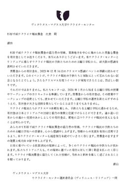ウクライナ・センターからの令状(日本語訳)