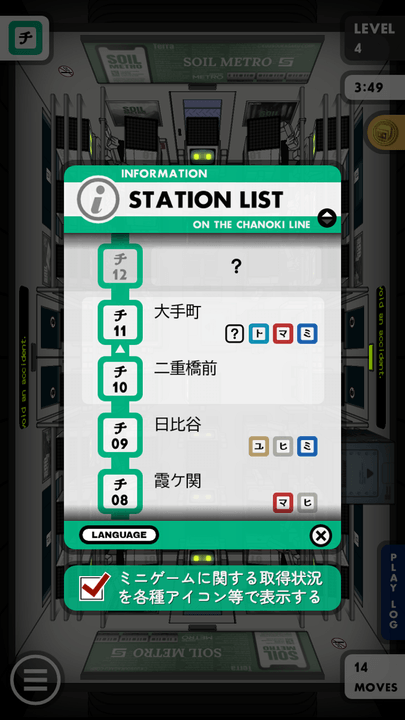 路線情報表示画面