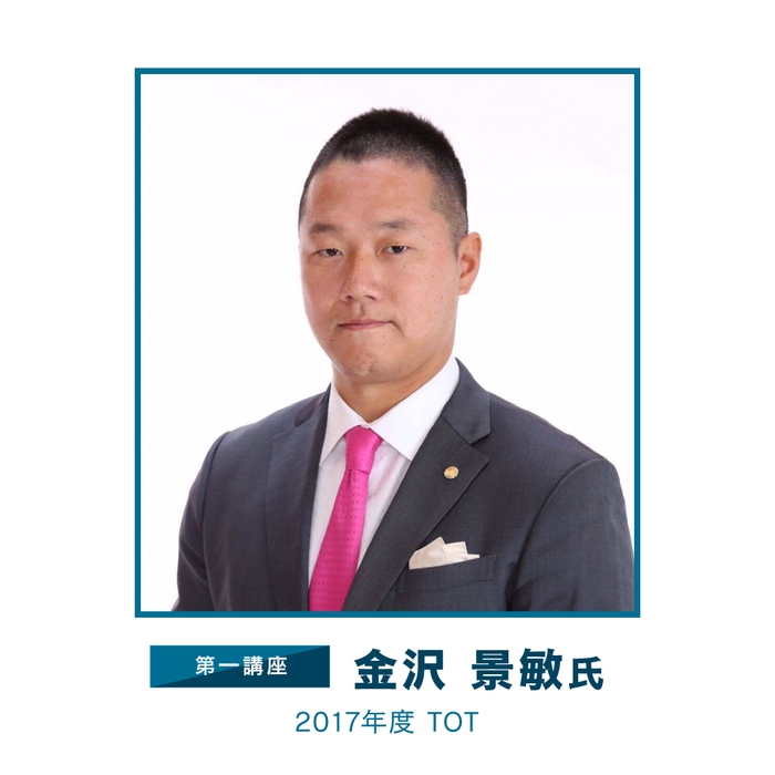 第一講座:金沢 景敏氏