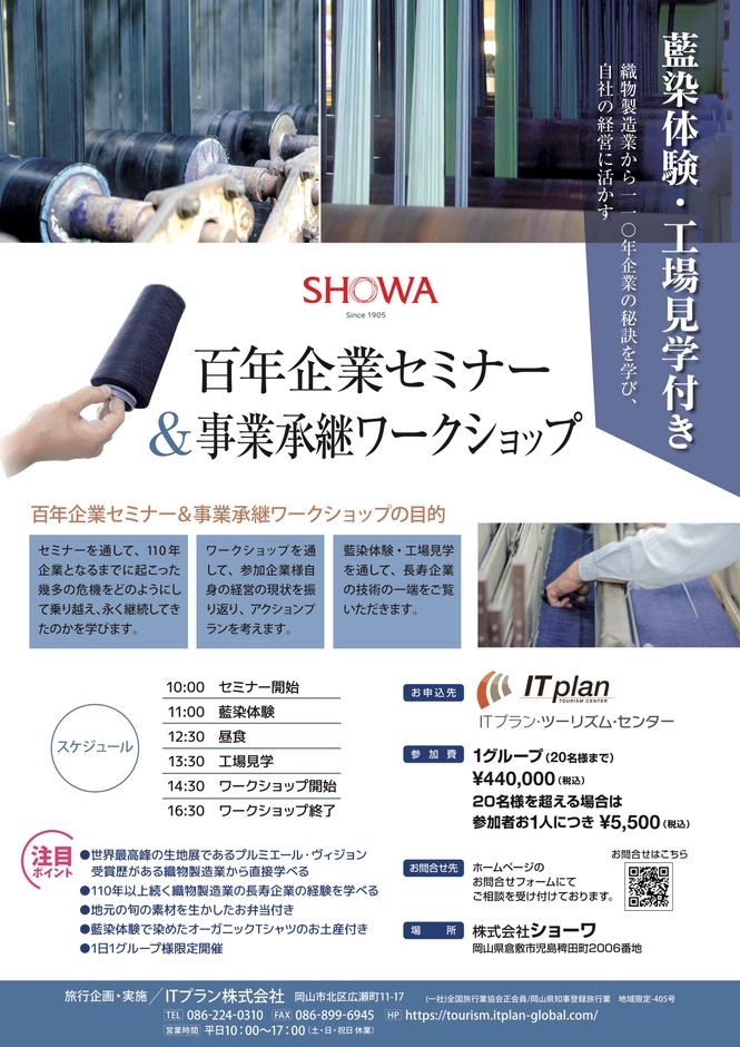 百年企業セミナー&事業承継ワークショップ