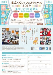 東京くらしのフェスティバル2019 チケット