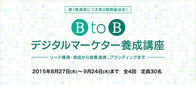 日経デジタルマーケティング主催のBtoBデジタルマーケター養成講座に登壇！