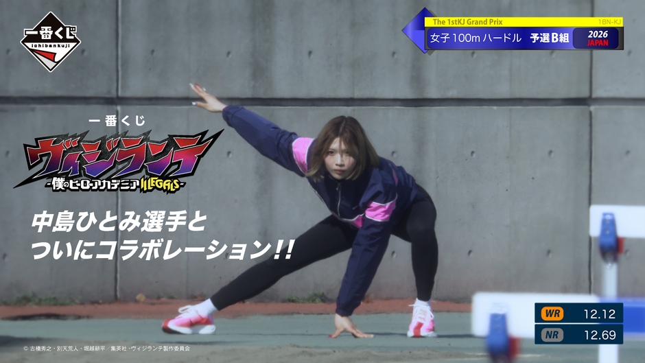 一番くじ ヴィジランテ×中島ひとみさん　コラボ映像