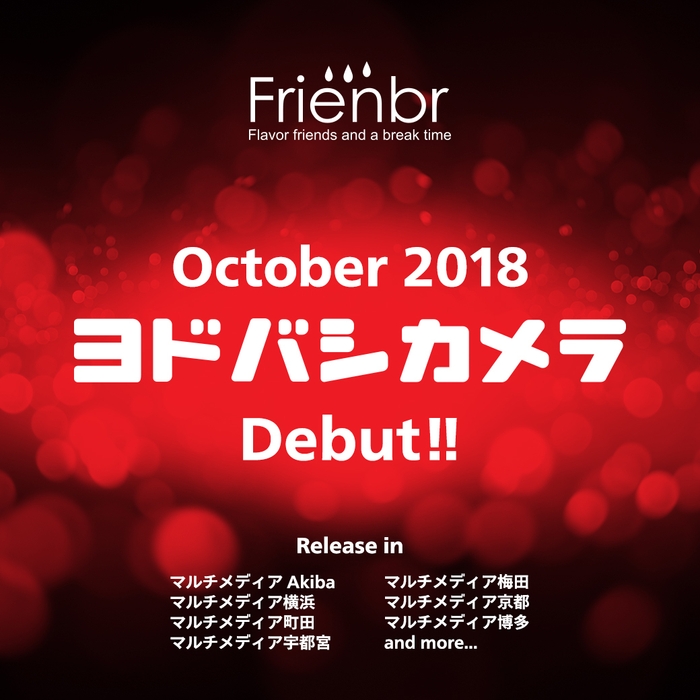 Frienbr(フレンバー)がヨドバシカメラ各店舗で販売開始