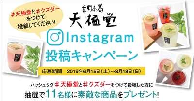 夏のドリンクは飲む葛もち「葛もちサイダー」に決まり！ Instagram投稿キャンペーン 「＃クズダー」で葛スイーツをプレゼント